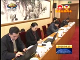 《西藏新闻联播》 20180311
